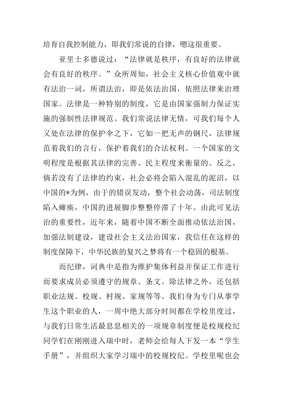 遵纪守法国旗下演讲稿1500字三篇_第2页