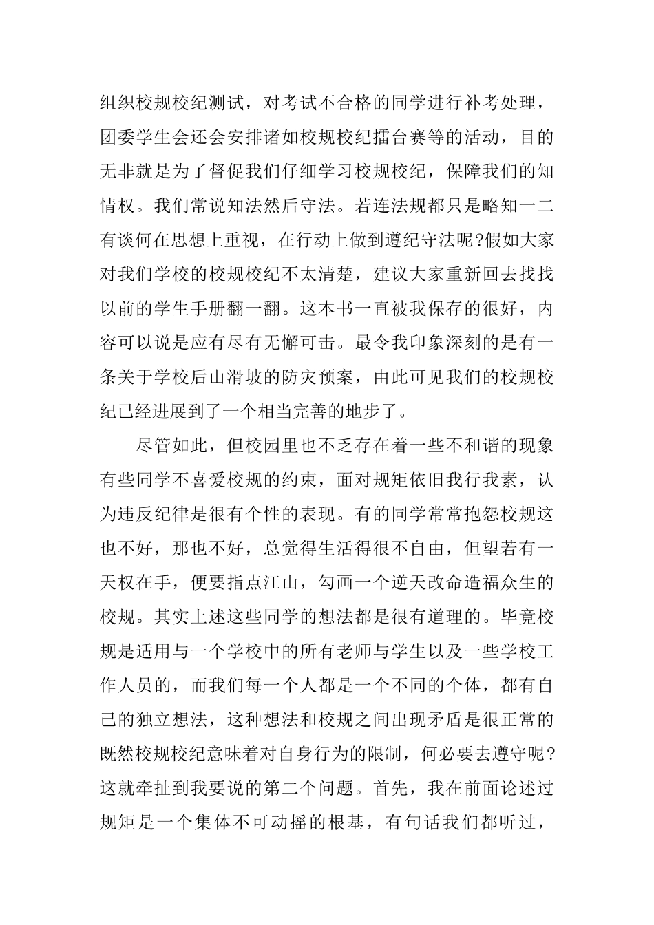 遵纪守法国旗下演讲稿1500字三篇_第3页