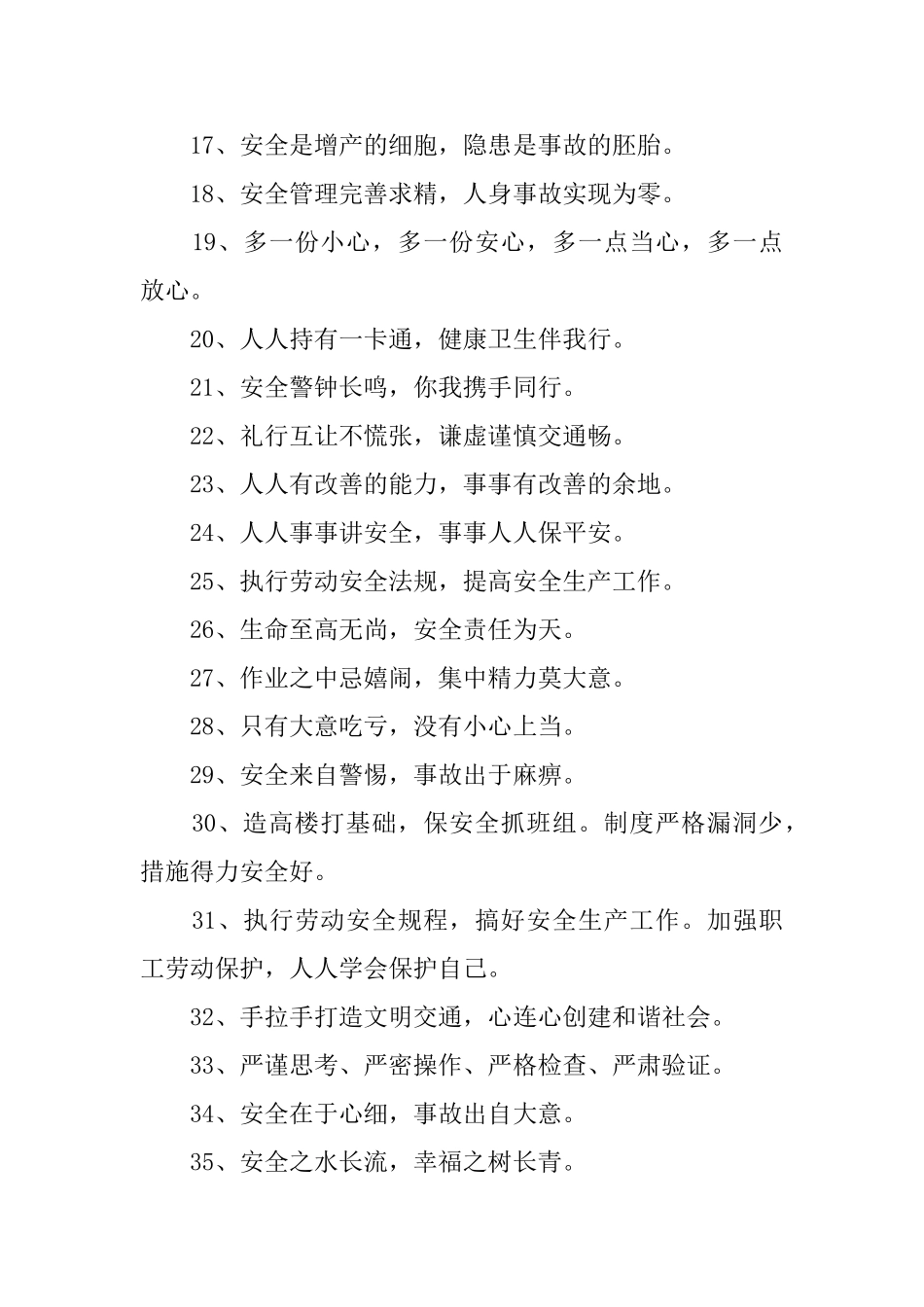 遵章守纪安全口号三篇_第2页