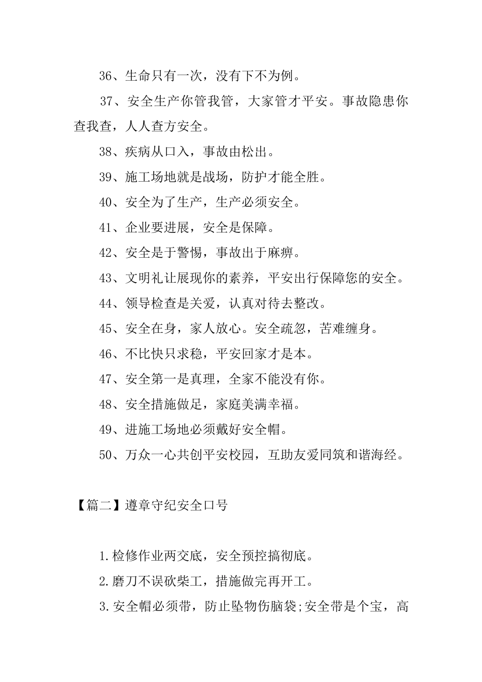 遵章守纪安全口号三篇_第3页