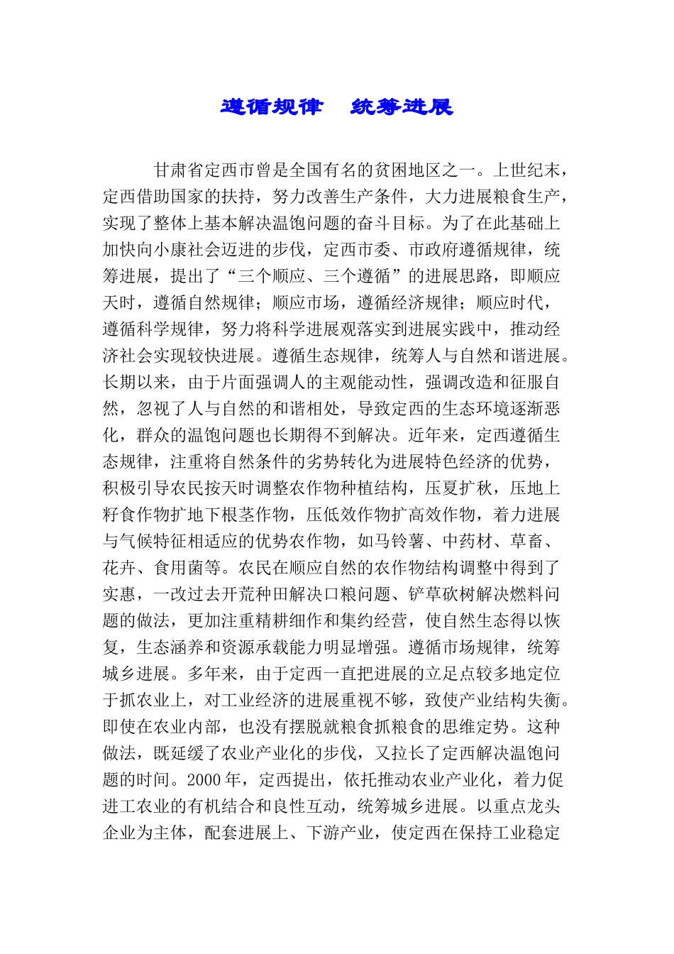 遵循规律统筹发展_第1页