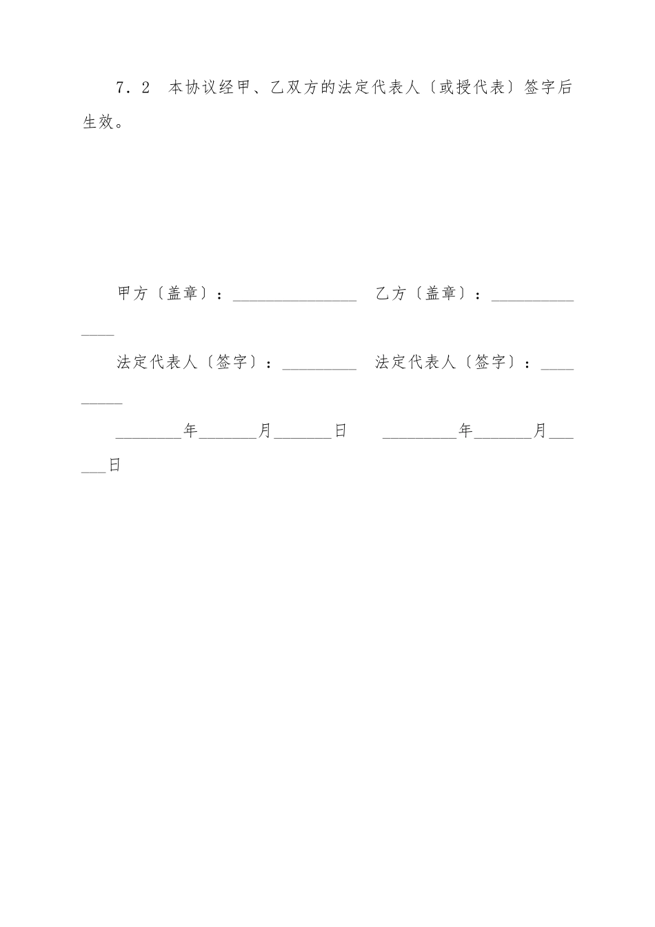 避免同业竞争协议书_第3页