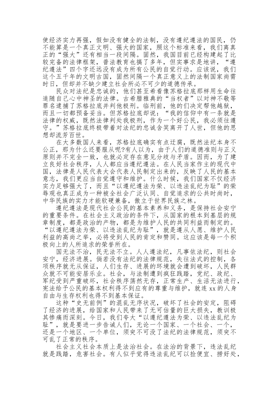 遵纪守法的优秀演讲稿三分钟_第3页