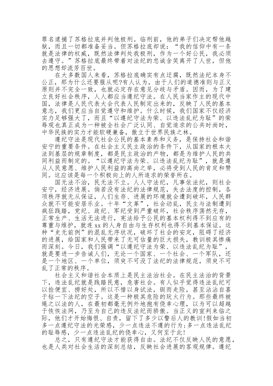 遵纪守法演讲稿800字左右_第2页