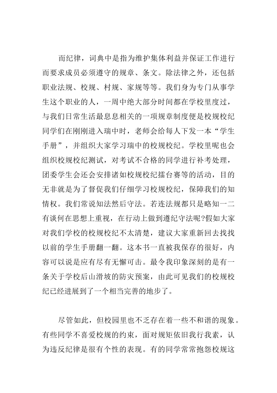 遵纪守法国旗下演讲稿范文3000字_第3页