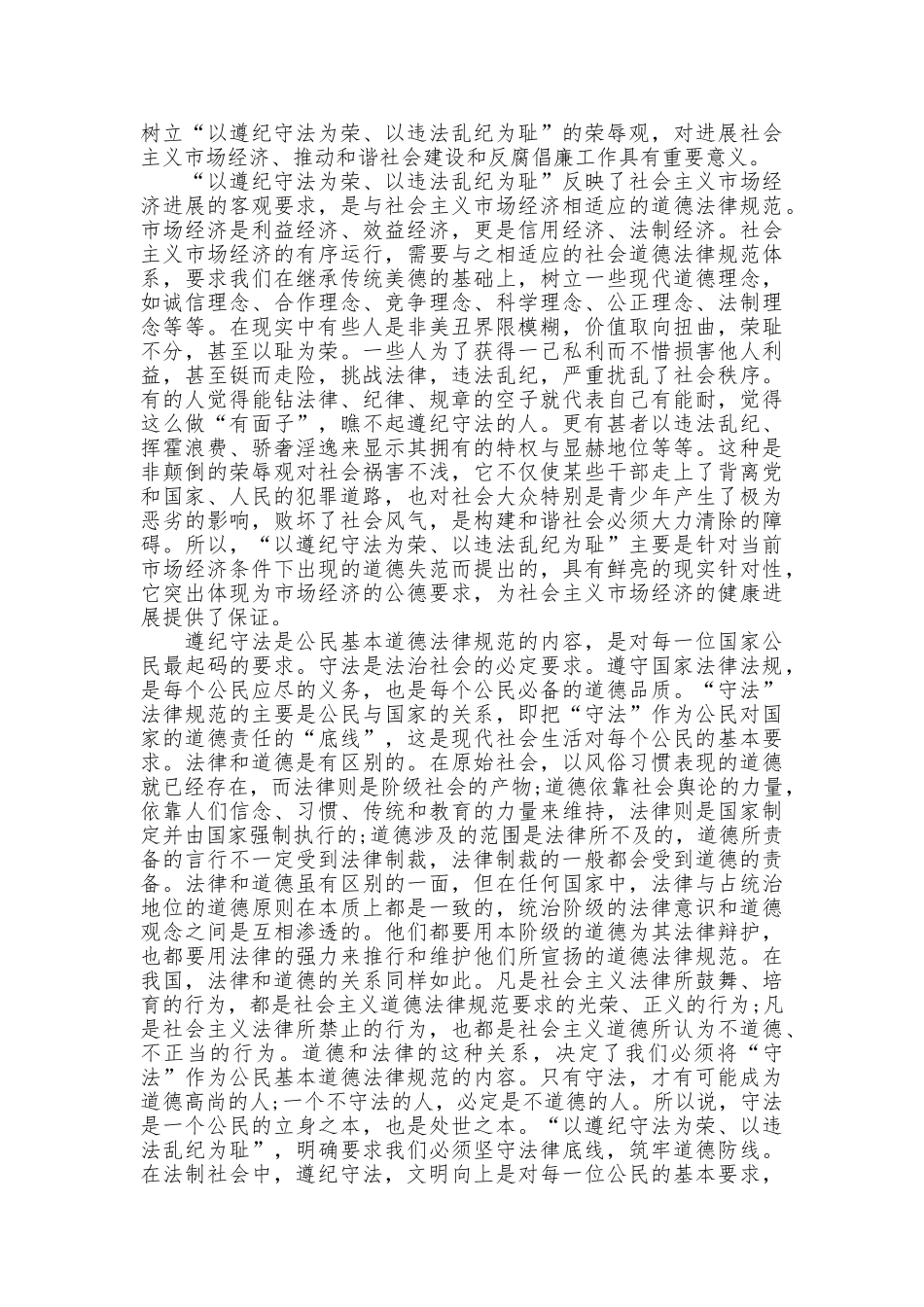 遵纪守法演讲稿800字_第2页