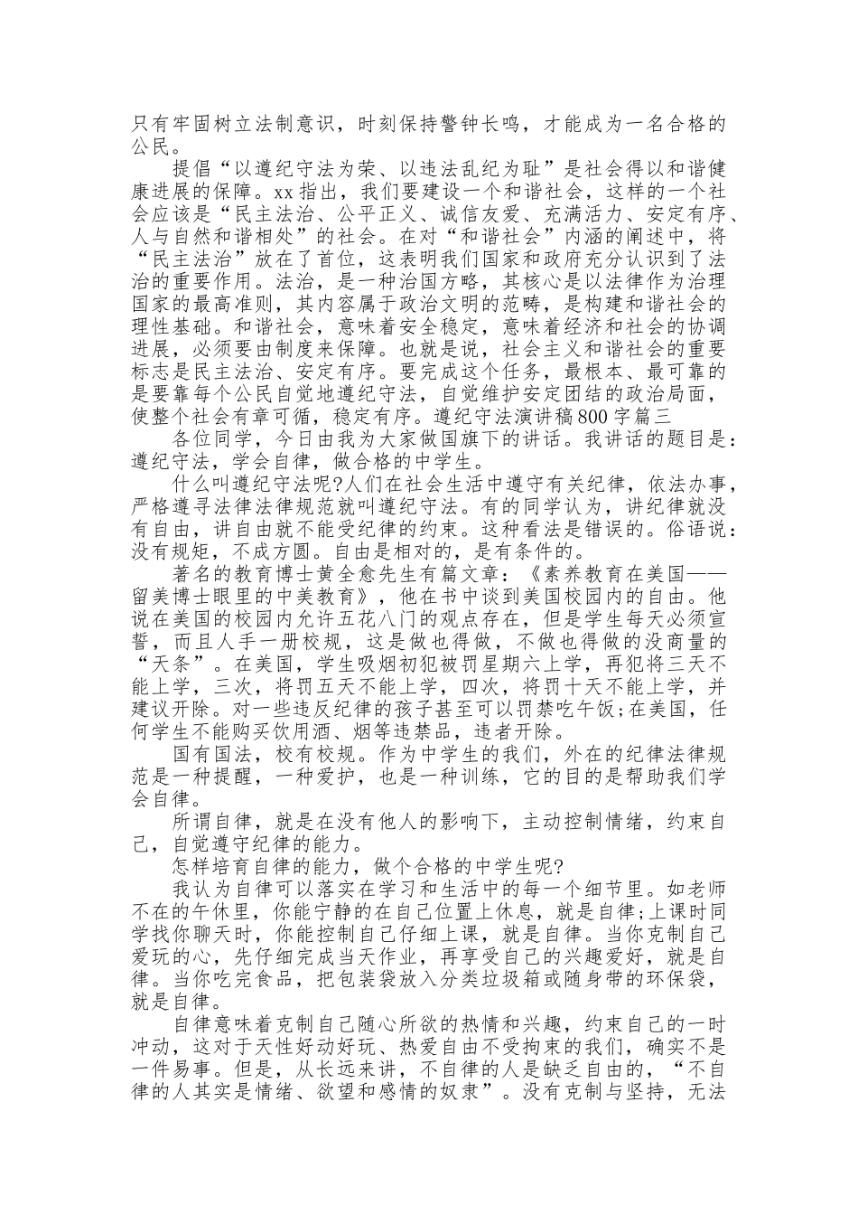 遵纪守法演讲稿800字_第3页