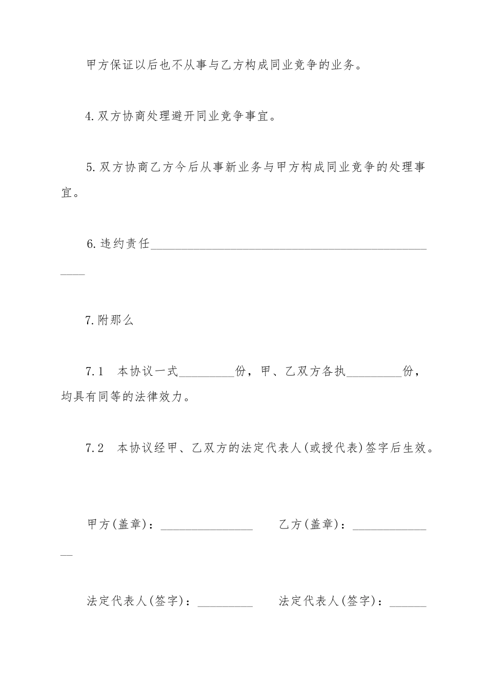 避免同业竞争协议书范本_第3页