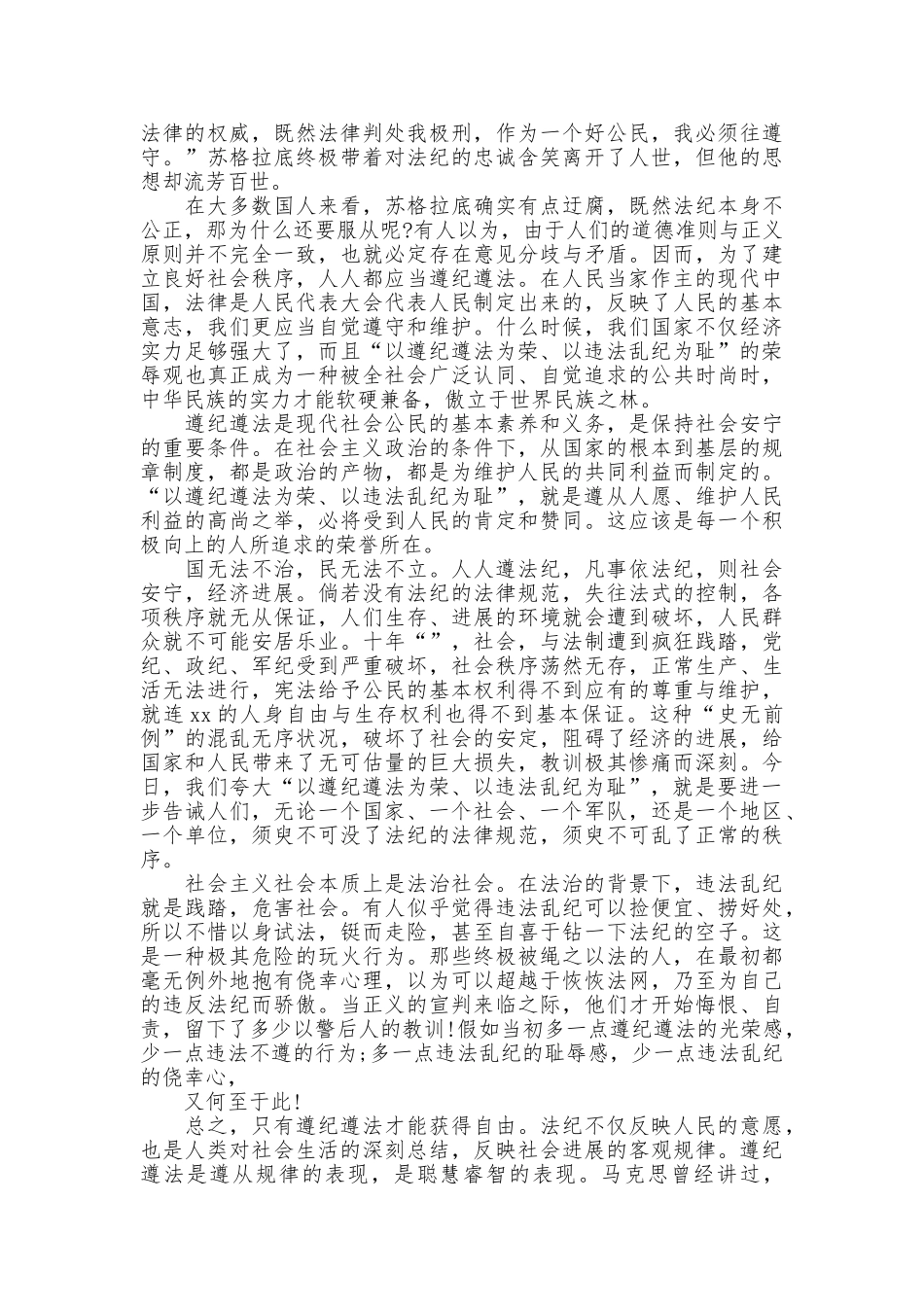 遵纪守法演讲稿大全_第2页