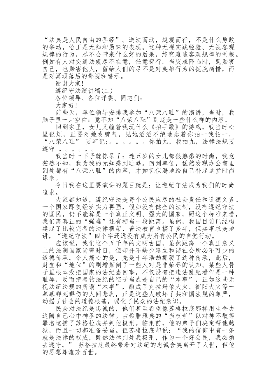 遵纪守法演讲稿大全_第3页