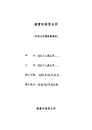 避雷针租赁合同