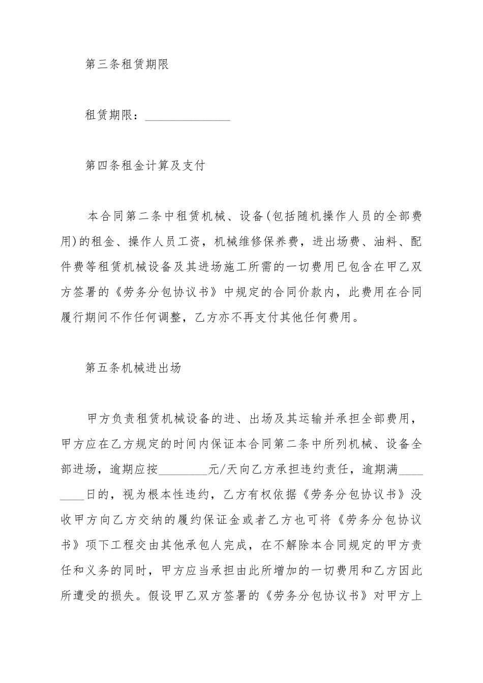避雷塔租赁合同_第3页