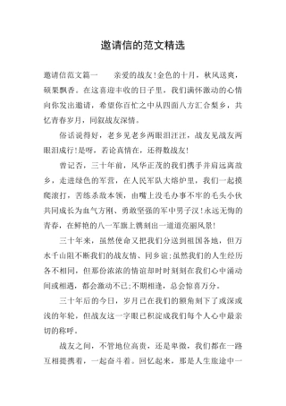 邀请信的范文精选