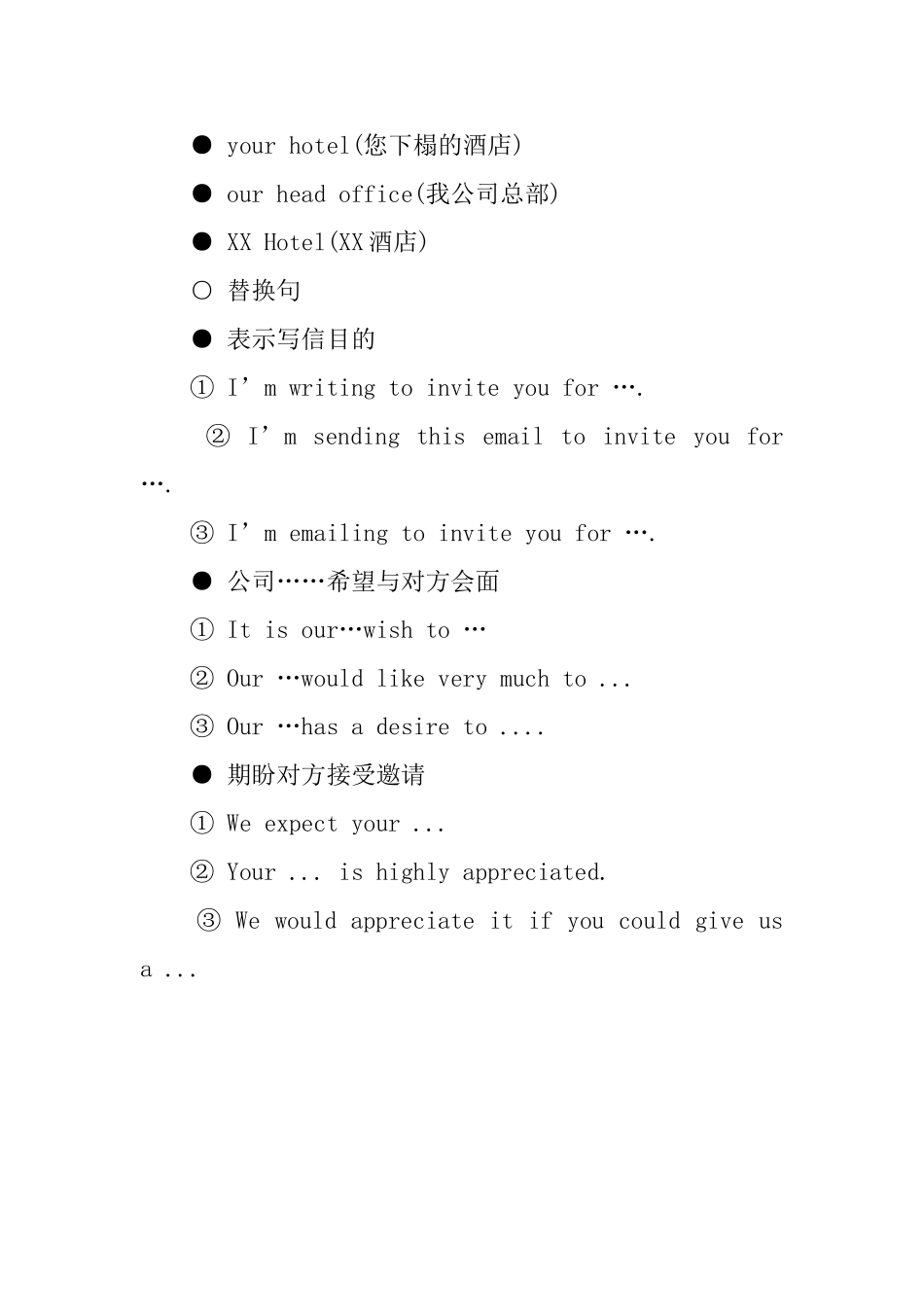 邀请会面的万能模板_第2页