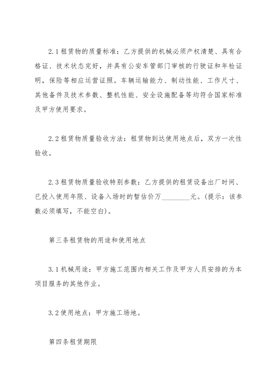 避雷带租赁合同_第3页