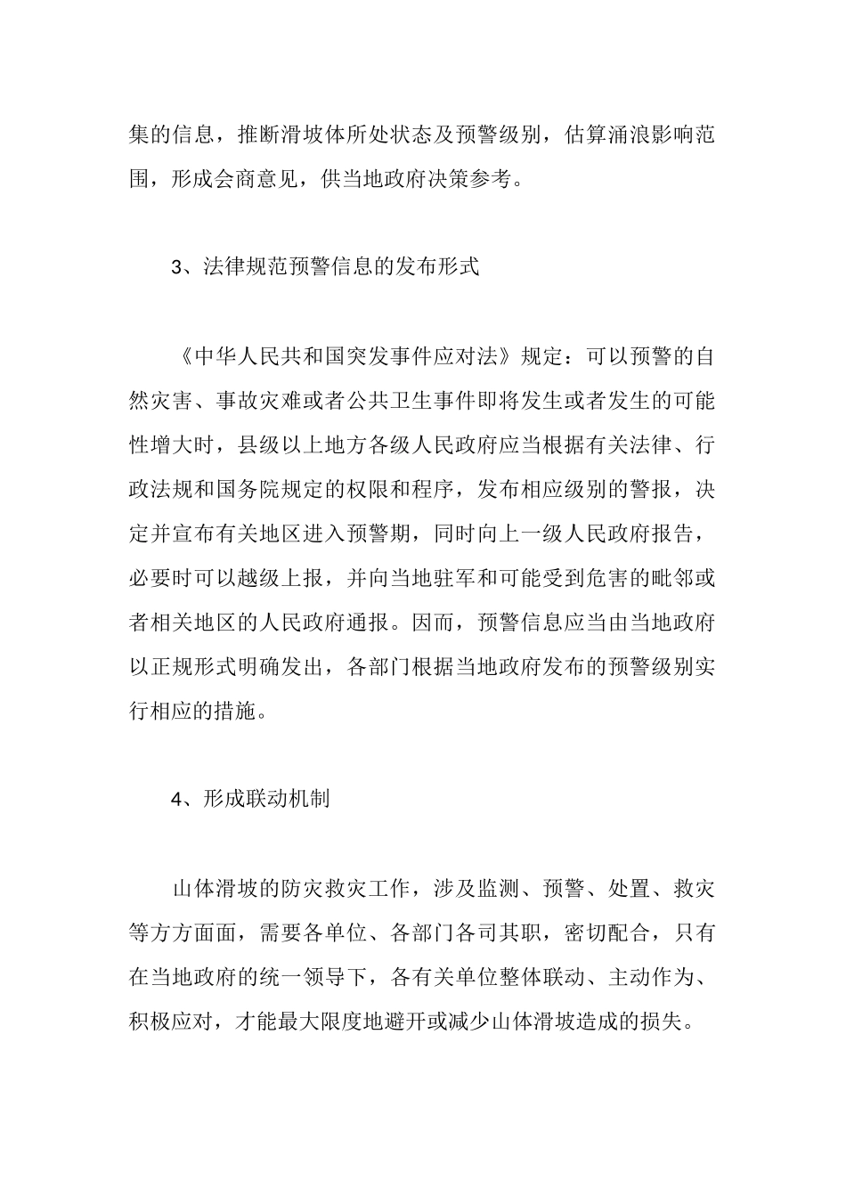 避免山体滑坡的措施_第2页