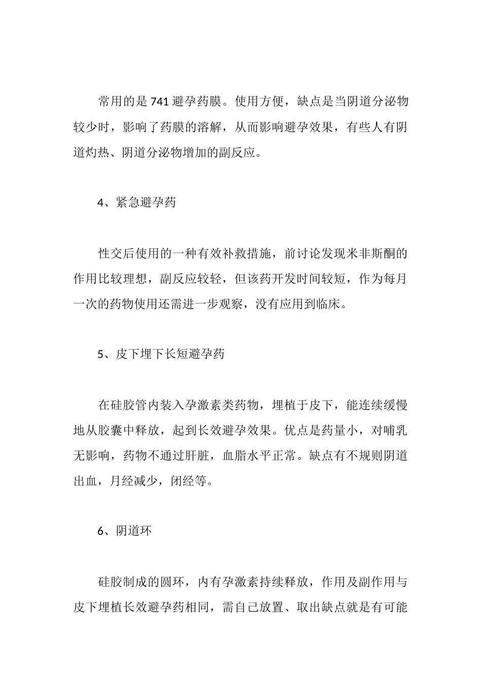 避孕安全措施_第2页
