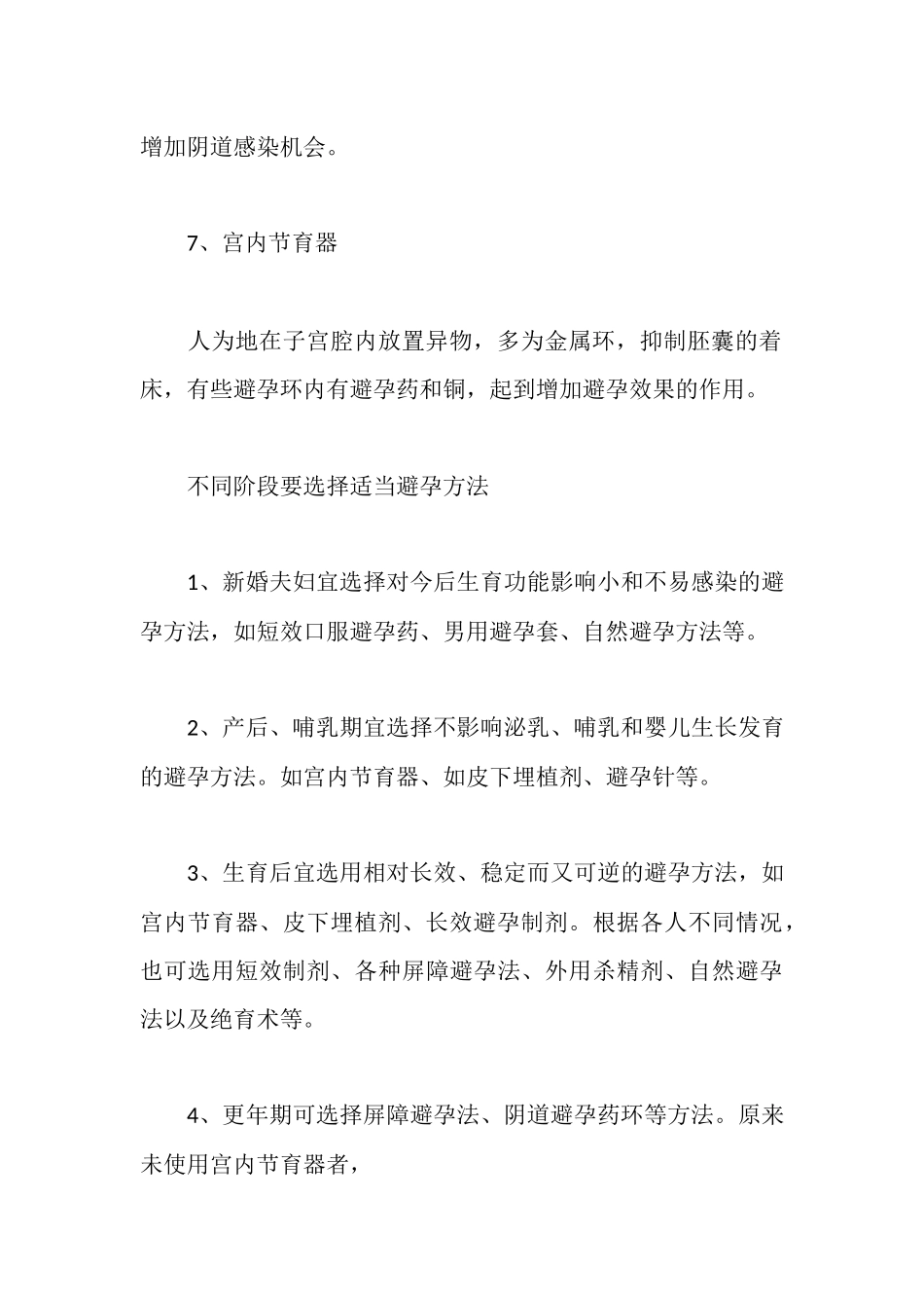 避孕安全措施_第3页