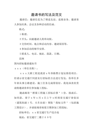 邀请书的写法及范文