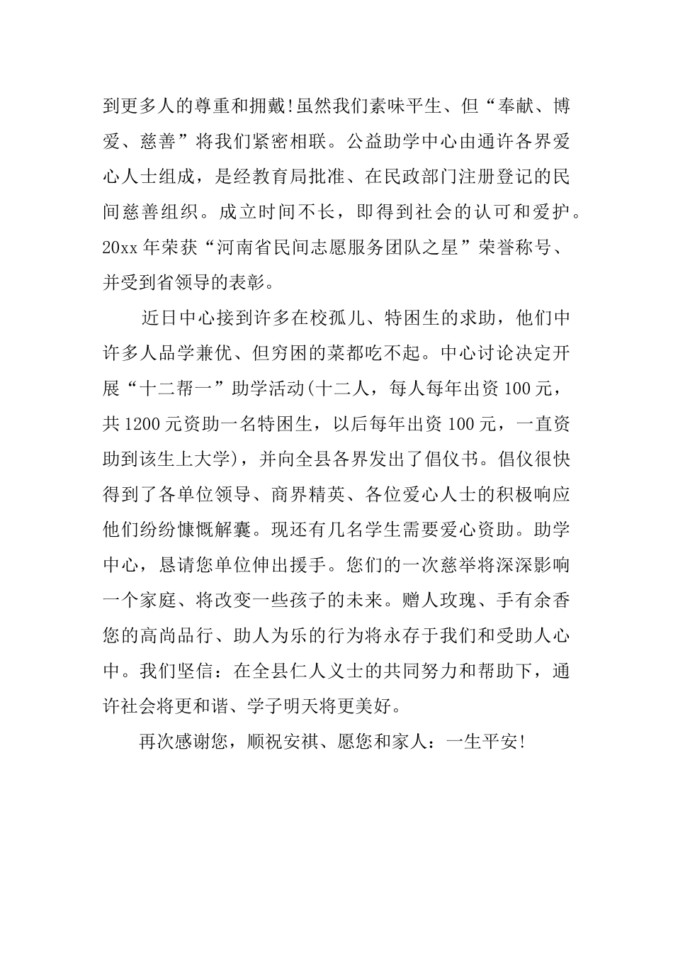 邀请函模板范本_第3页
