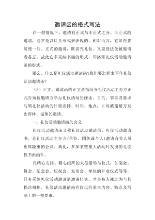 邀请函的格式写法