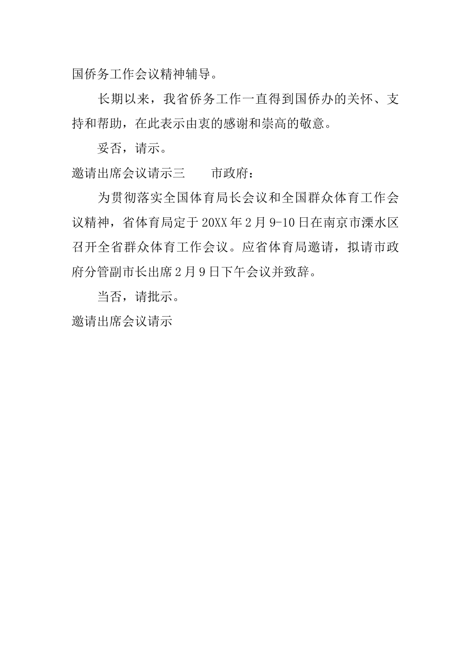 邀请出席会议请示_第2页