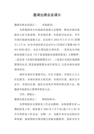 邀请出席会议请示