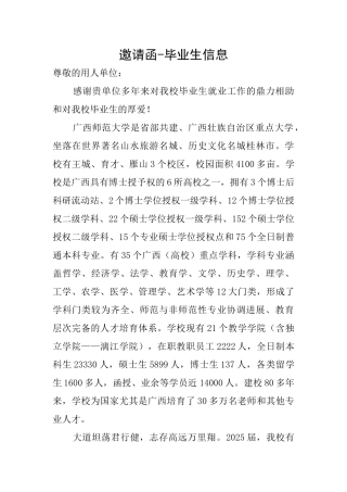 邀请函毕业生信息