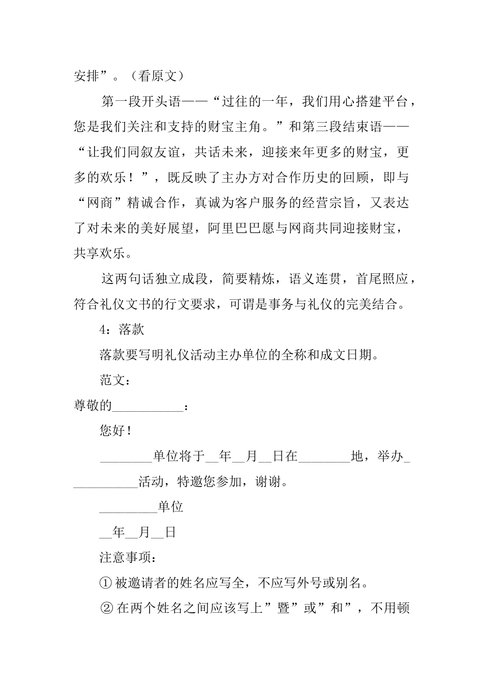 邀请函的格式要求_第2页