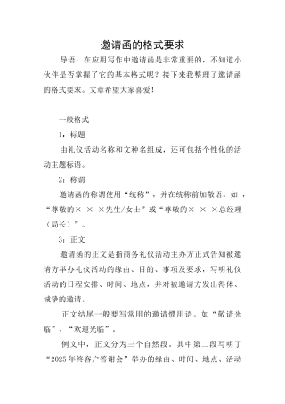 邀请函的格式要求