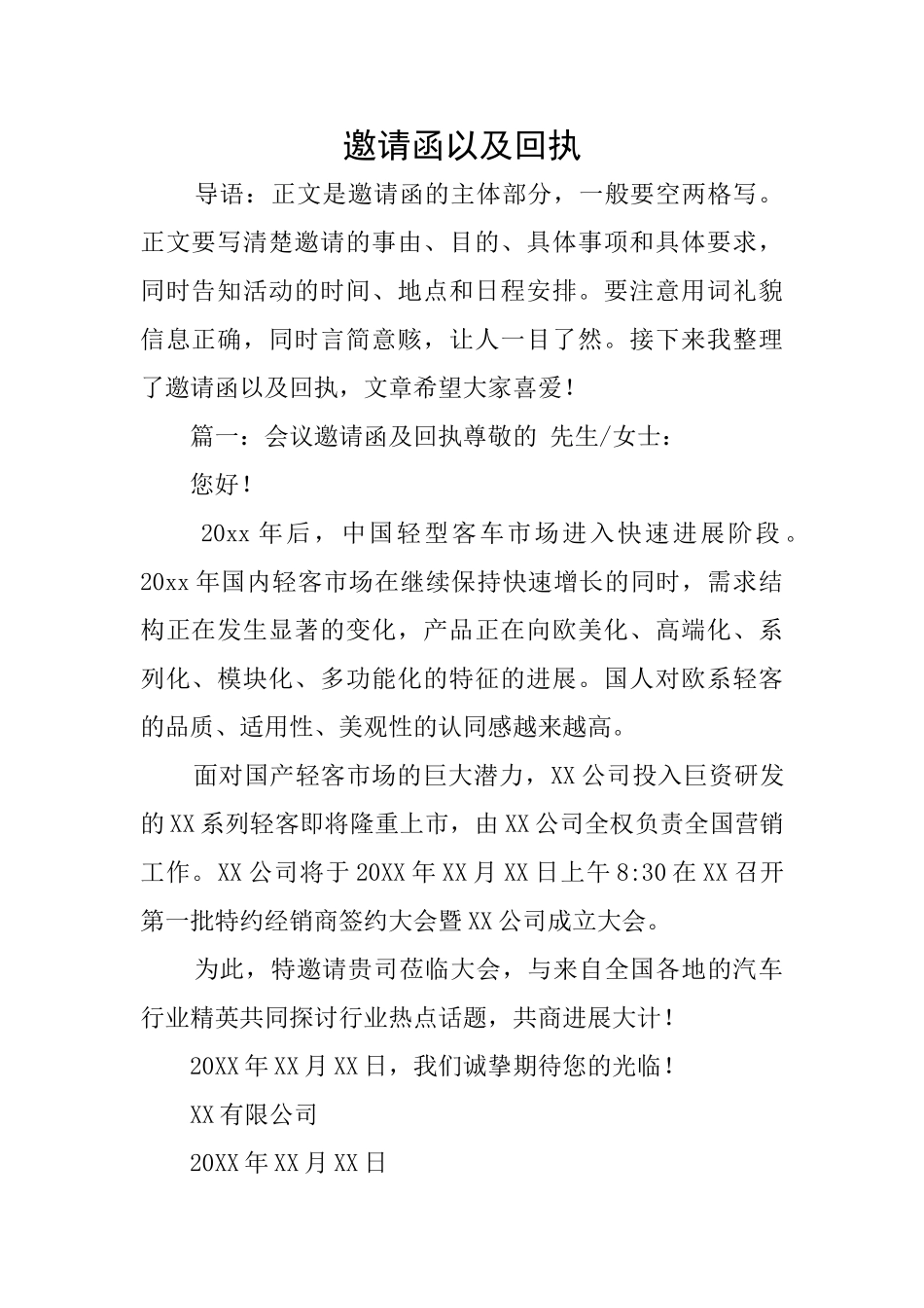 邀请函以及回执_第1页
