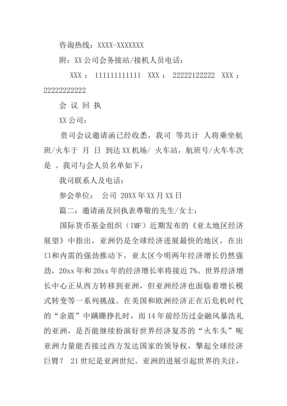 邀请函以及回执_第2页