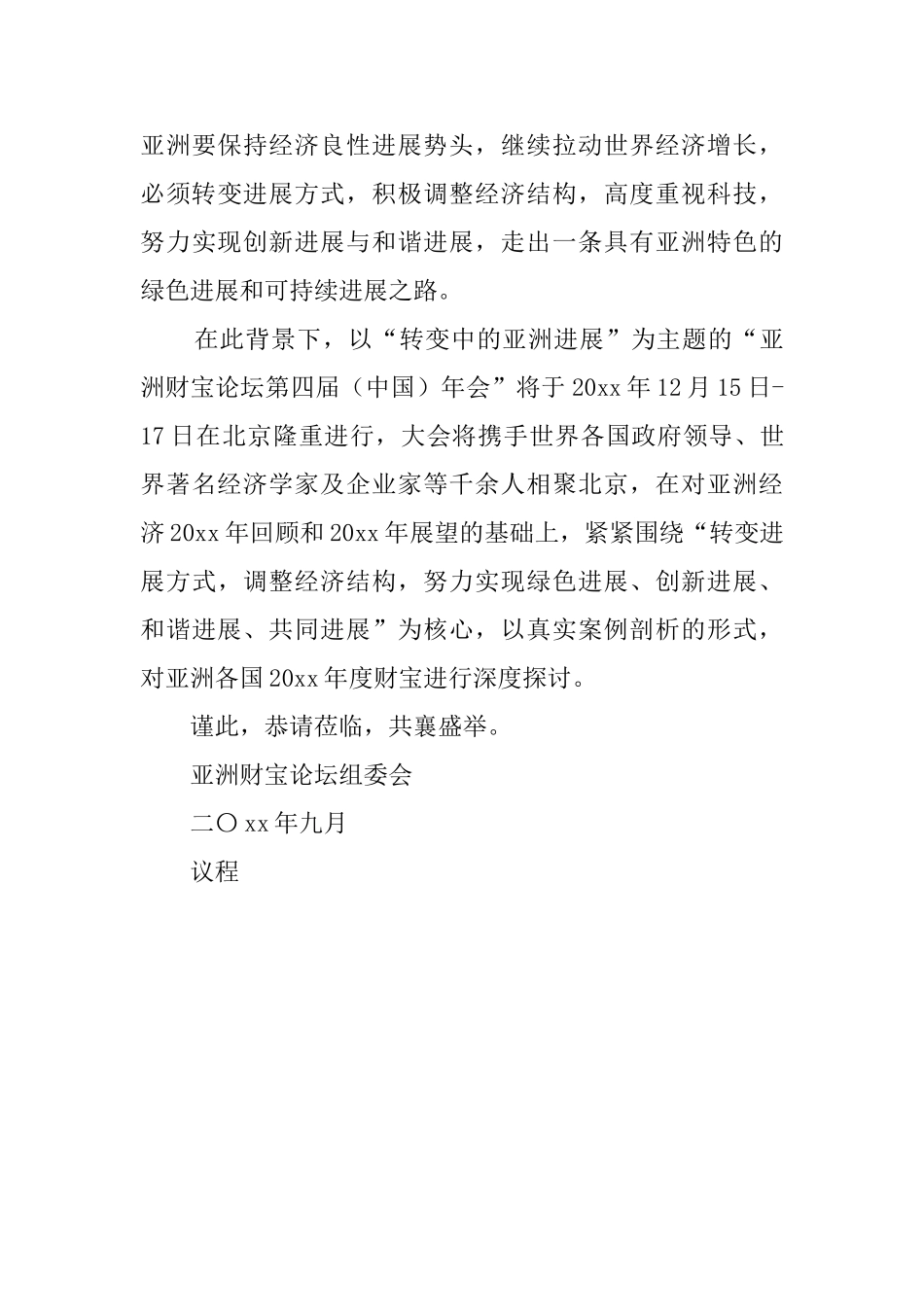 邀请函以及回执_第3页