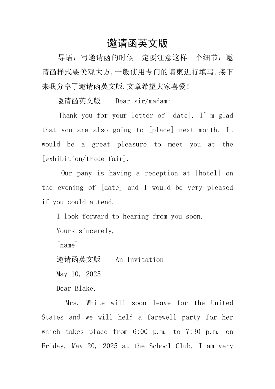 邀请函英文版_第1页