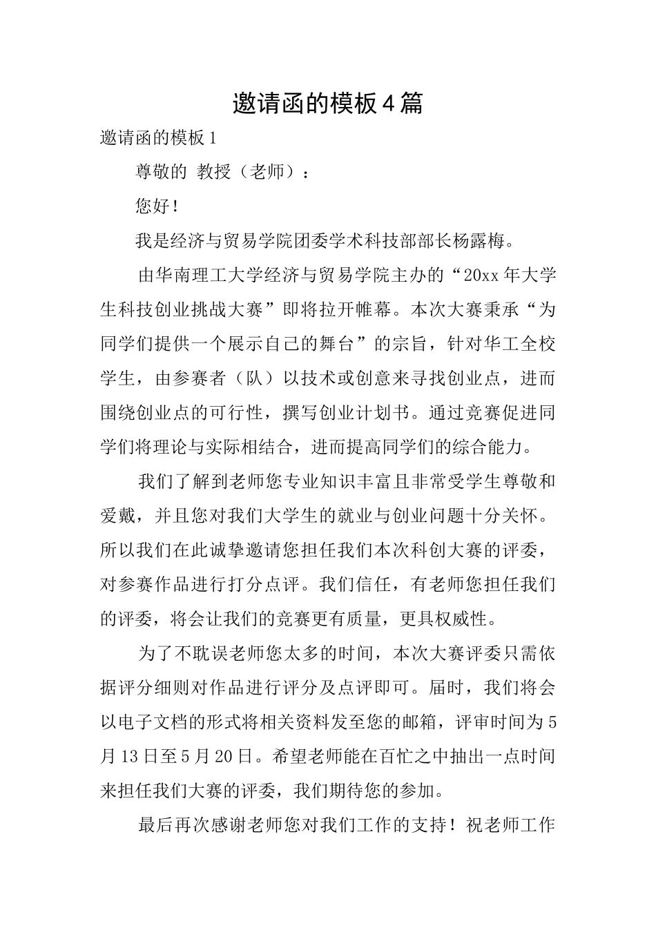 邀请函的模板4篇_第1页