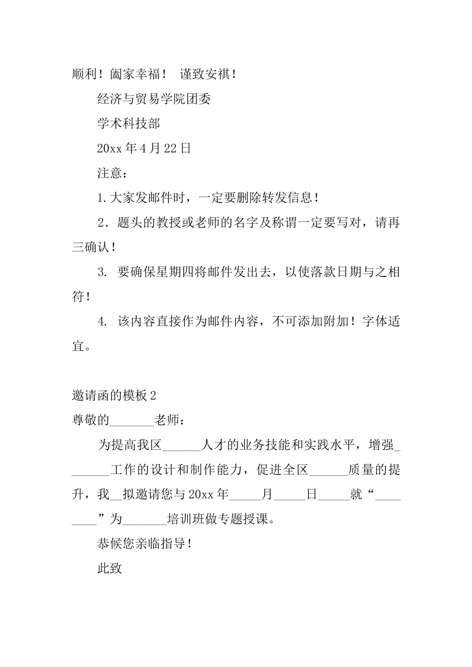 邀请函的模板4篇_第2页