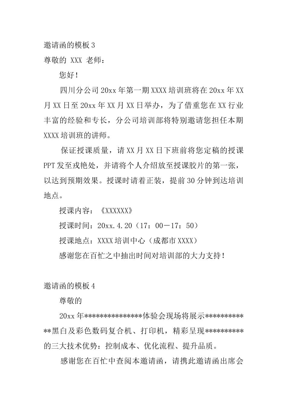 邀请函的模板4篇_第3页
