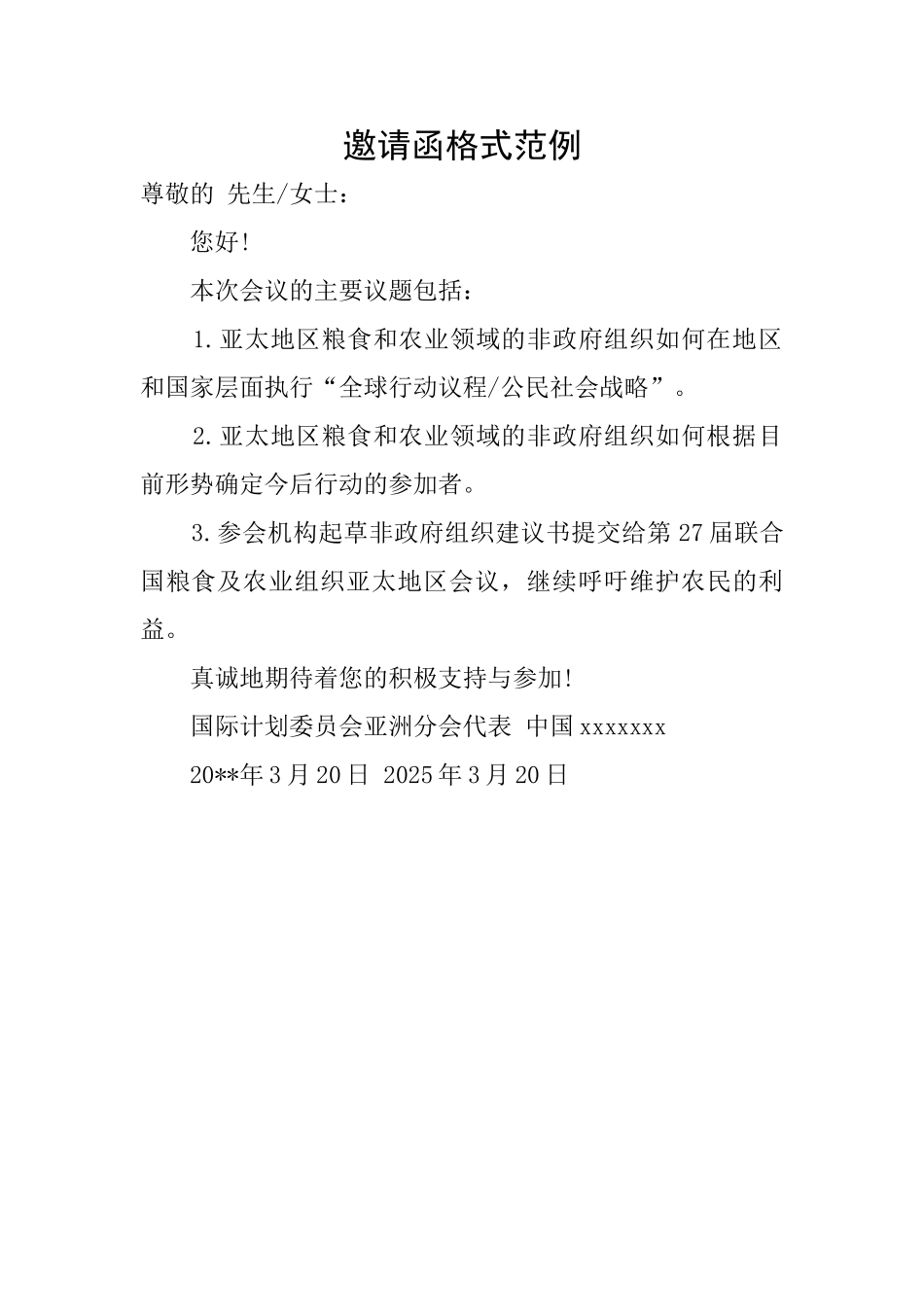 邀请函格式范例_第1页
