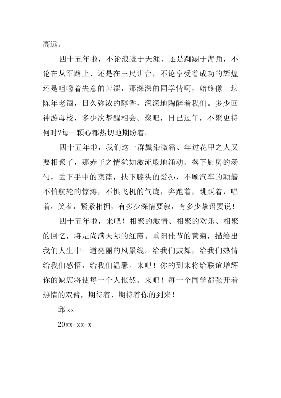 邀请函怎么写_第3页
