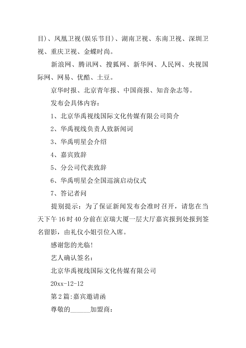 邀请函：嘉宾邀请函范文_第2页