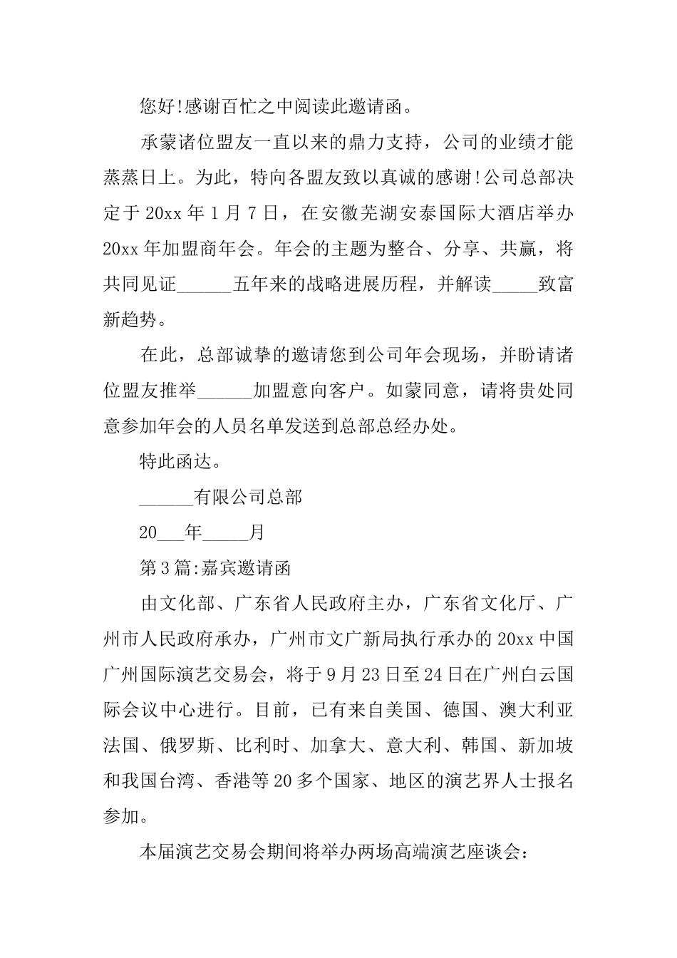 邀请函：嘉宾邀请函范文_第3页