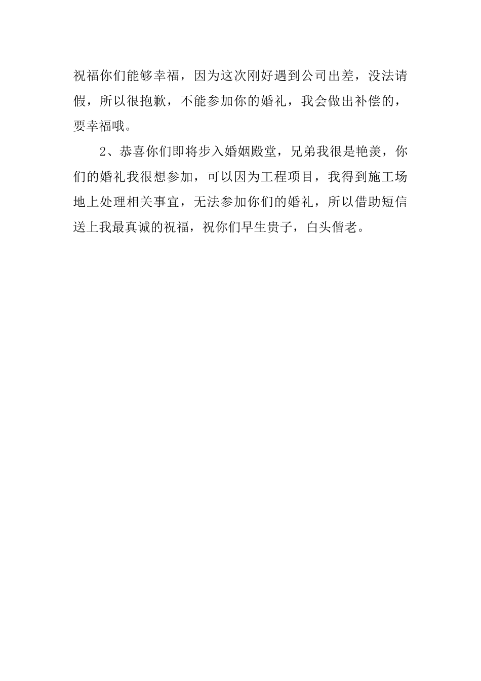 邀请同学参加婚礼的话_第2页