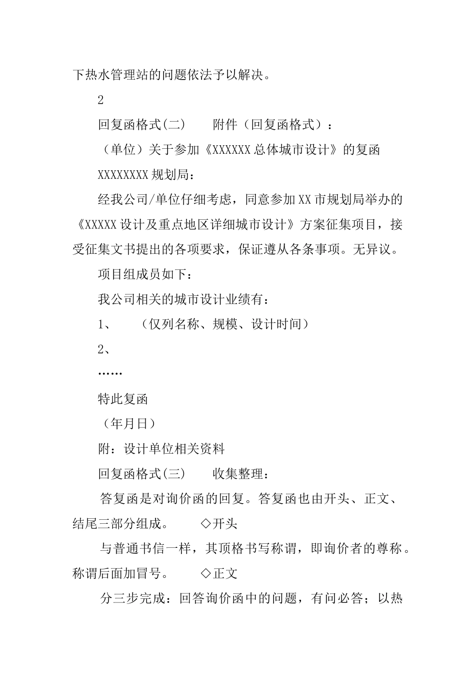 邀请回复函格式七篇_第3页