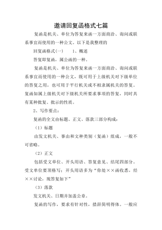 邀请回复函格式七篇