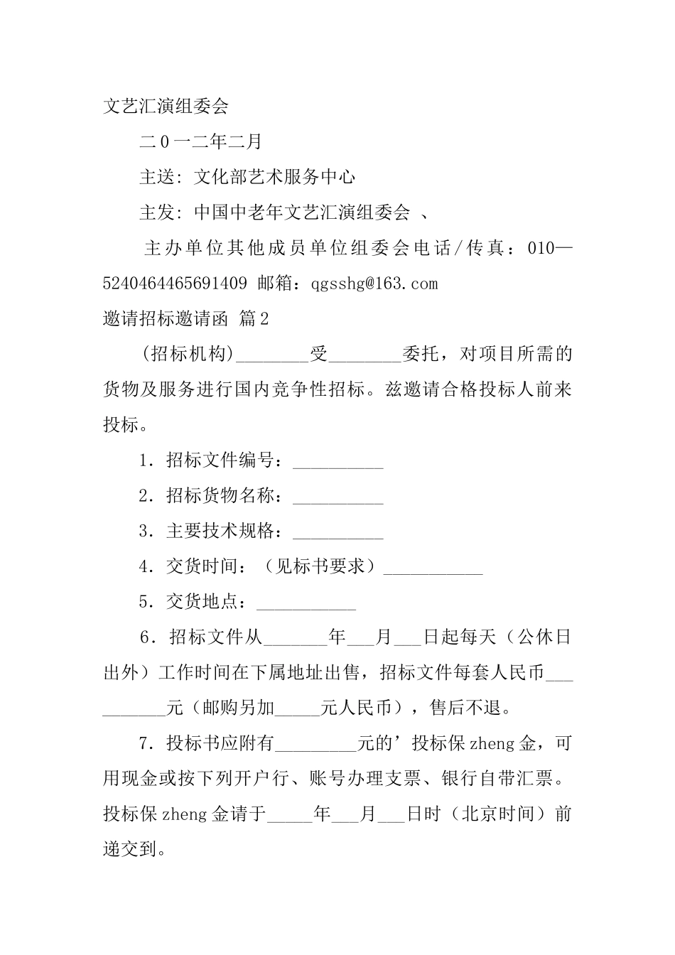 邀请招标邀请函3篇_第2页
