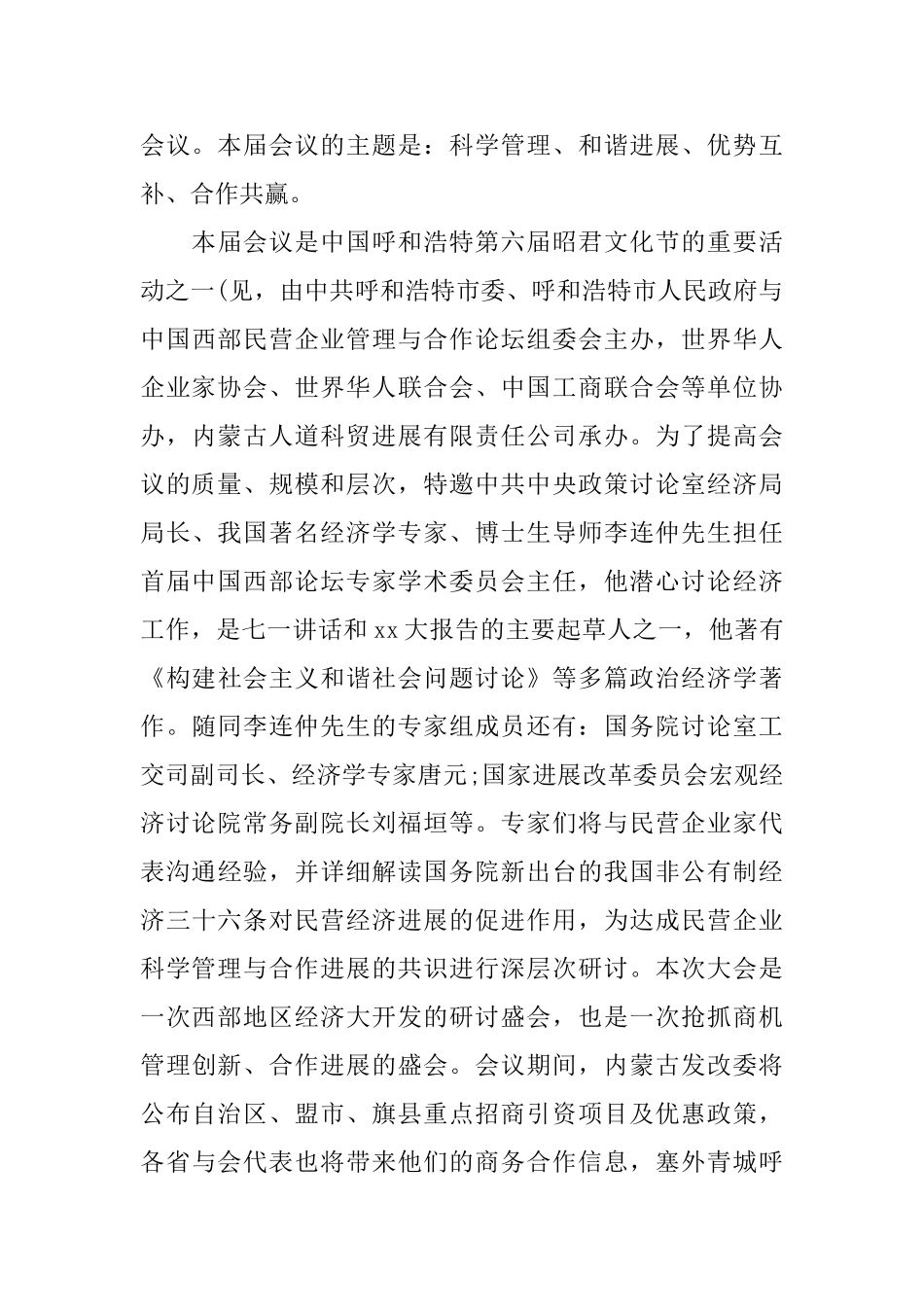 邀请函的范文推荐_第3页