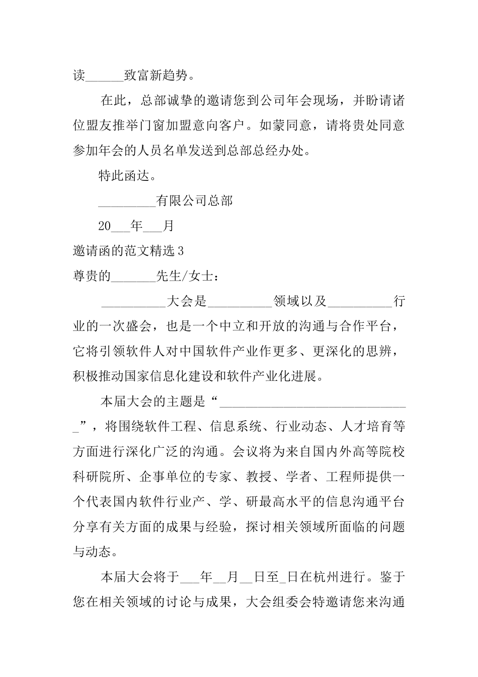 邀请函的范文精选_第2页