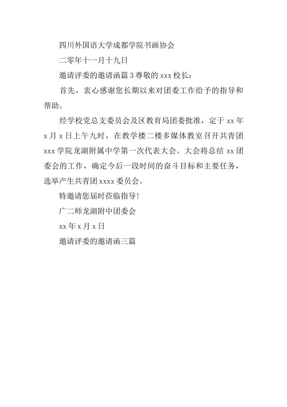 邀请评委的邀请函_第2页