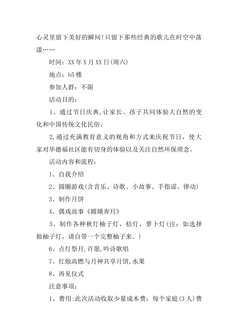 邀请活动的邀请函_第2页