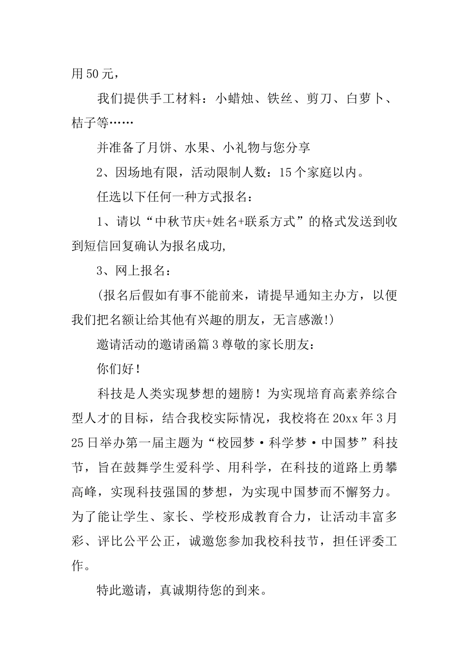 邀请活动的邀请函_第3页